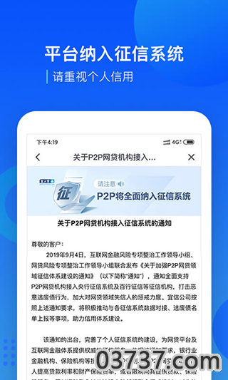 宜人贷借款最新版截图