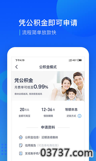 宜人贷借款最新版截图