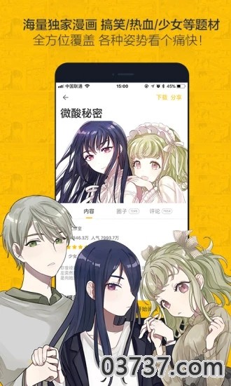 土豪漫画秘密教学截图