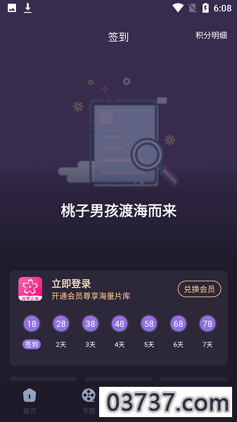 樱花动漫截图