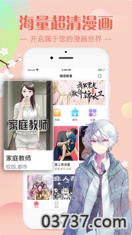 修修漫画登录页面截图