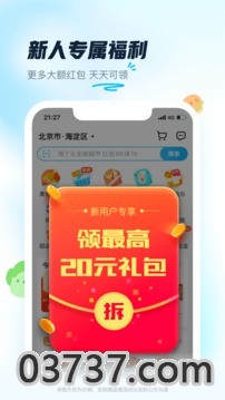 饿了么免单1分钟截图