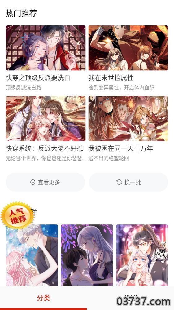 懒人看漫画大全免费版截图