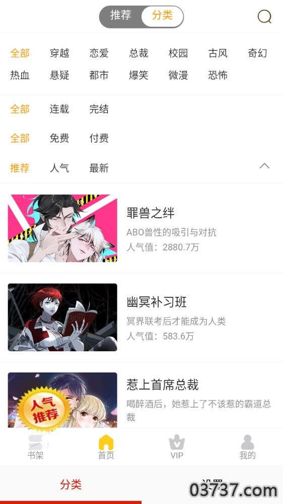 懒人看漫画大全免费版截图