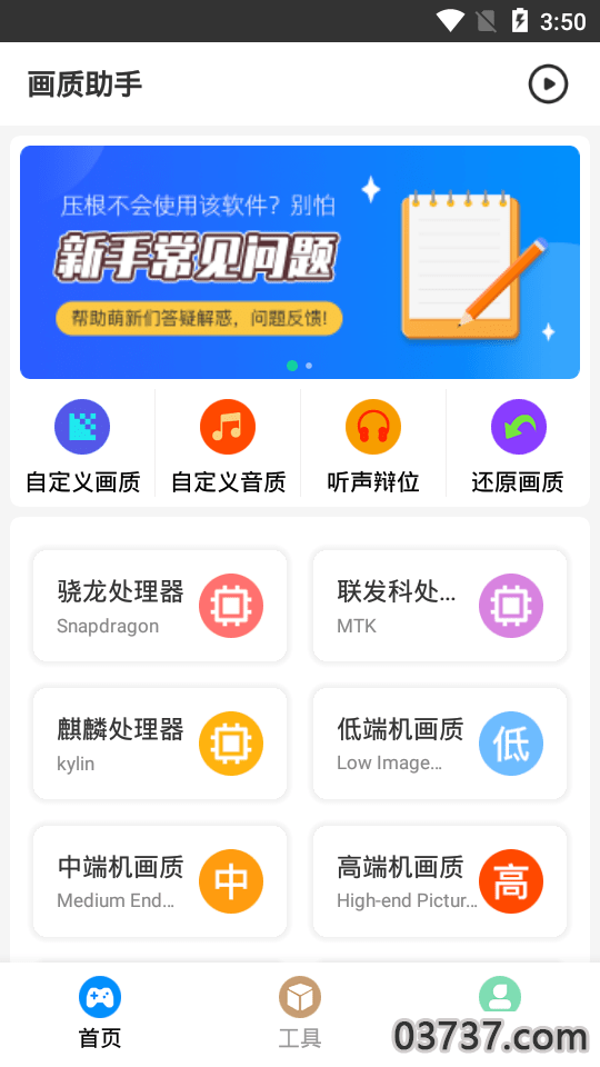 画质助手超高清120帧截图