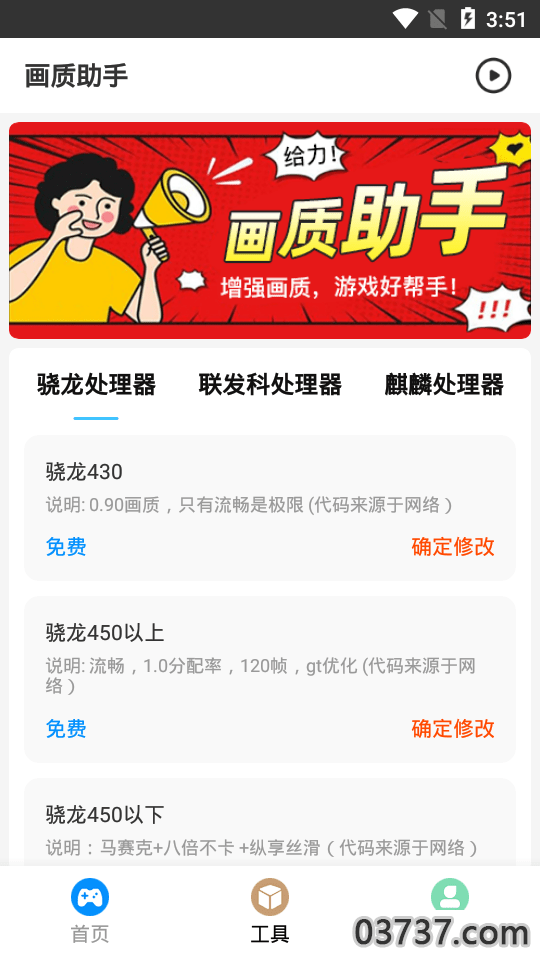 画质助手超高清120帧截图