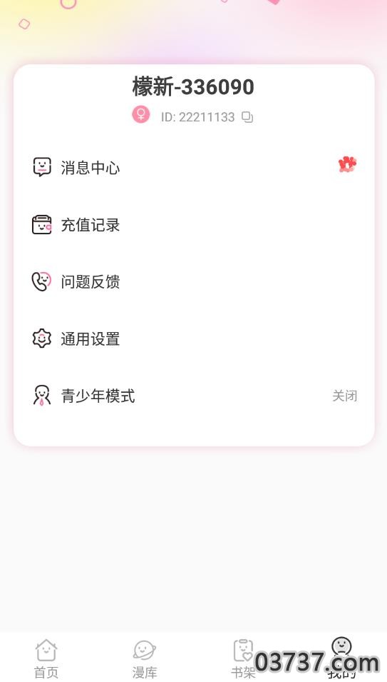 青檬漫画免费版截图