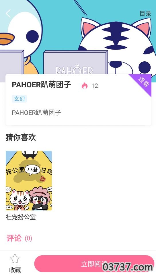 青檬漫画免费版截图