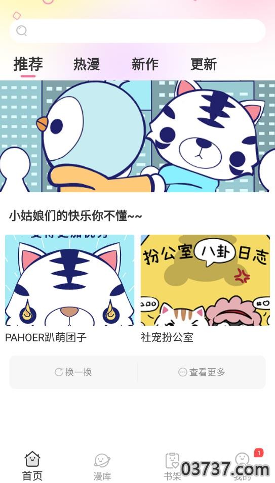 青檬漫画免费版截图