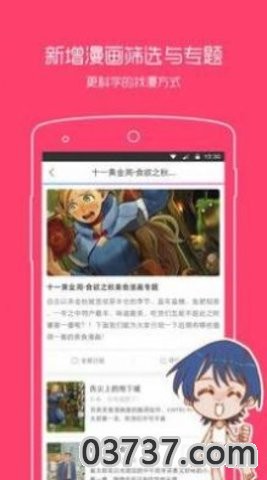 一耽漫画免费版截图