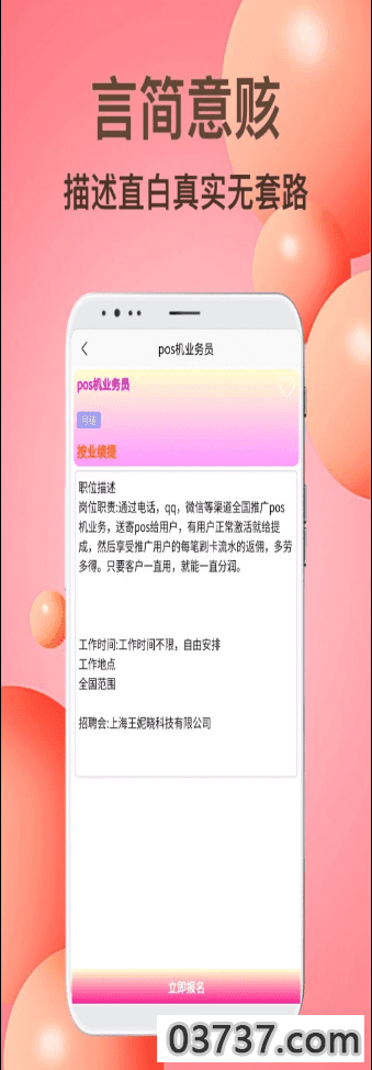 贝贝兼职截图