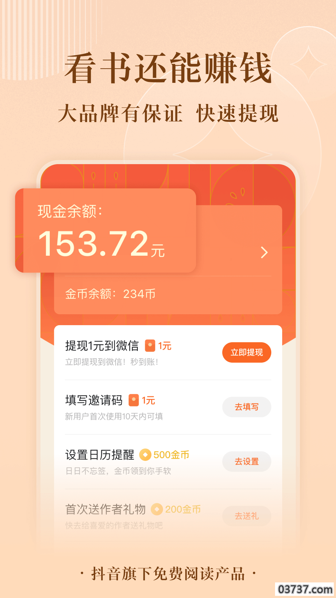 番茄免费小说截图