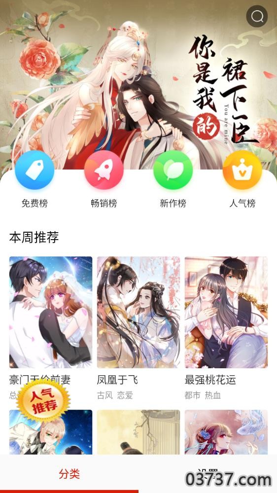 懒人看漫画大全最新版截图