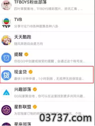 qq现金贷截图