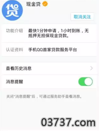 qq现金贷截图