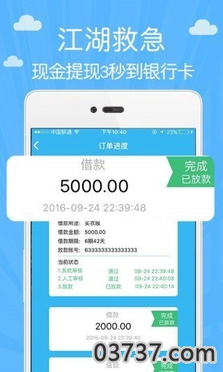 金蝉子借贷截图