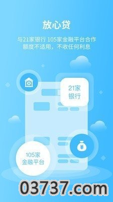 信易贷截图