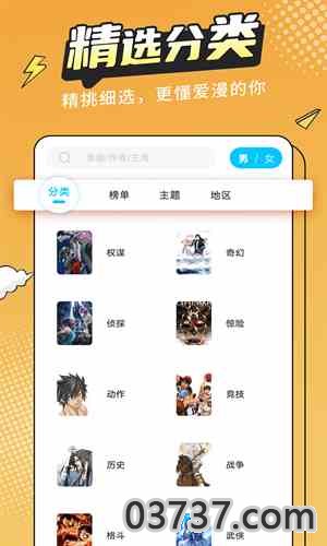 漫画新社官网入口截图