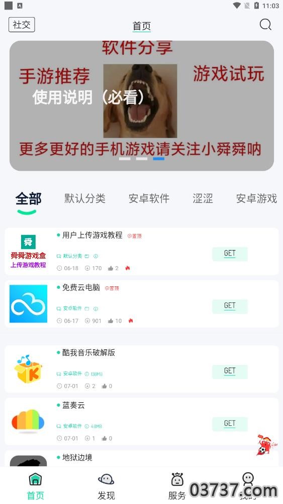 舜舜游戏盒截图