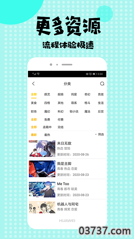 爱看漫画APP截图