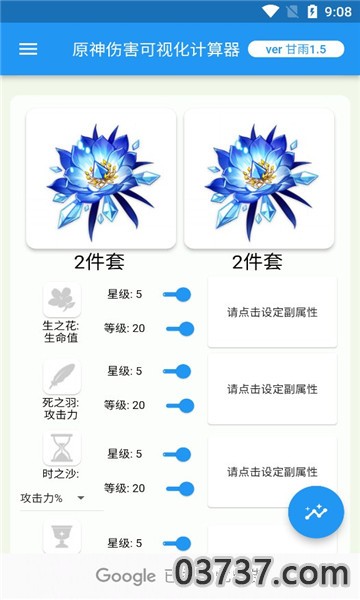 原神伤害可视化计算器1.5截图