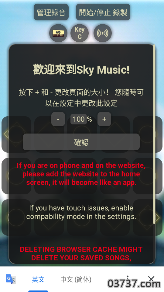 光遇Sky Music截图