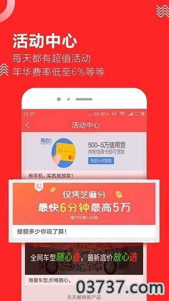 趣前行借款截图