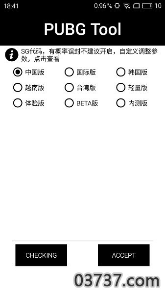 pubgtoolplus画质修改器截图