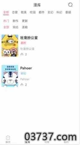 青檬漫画反派自救攻略截图