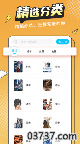 漫画新社无限阅币截图