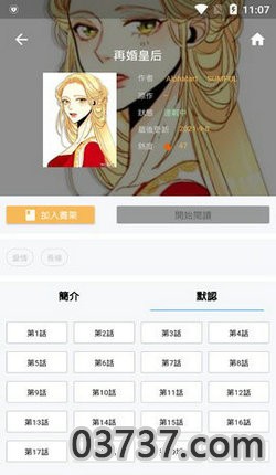 拷贝漫画最新版截图