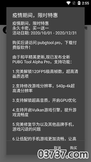 pubgtool画质修改器截图