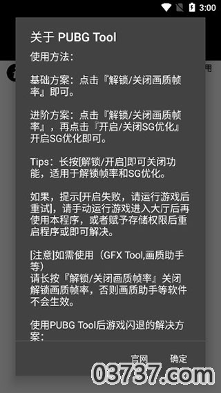 pubgtool画质修改器截图