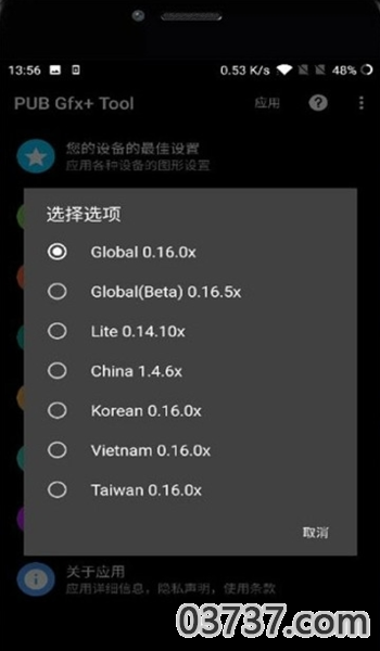 pubgtool画质助手截图