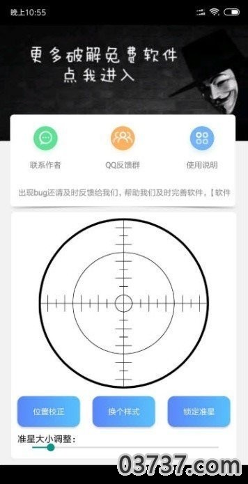 游戏准星辅助器免费截图