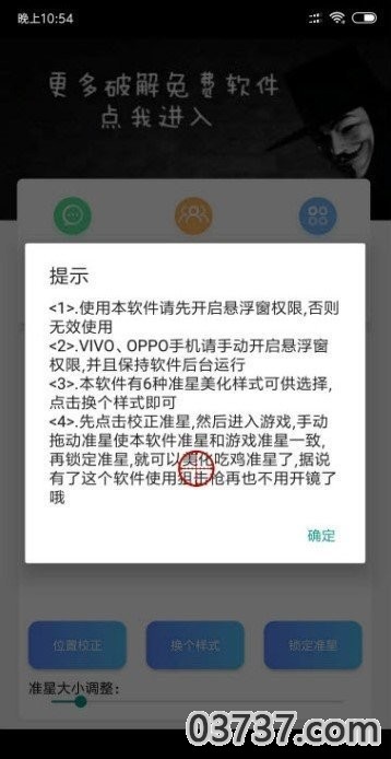 游戏准星辅助器免费截图