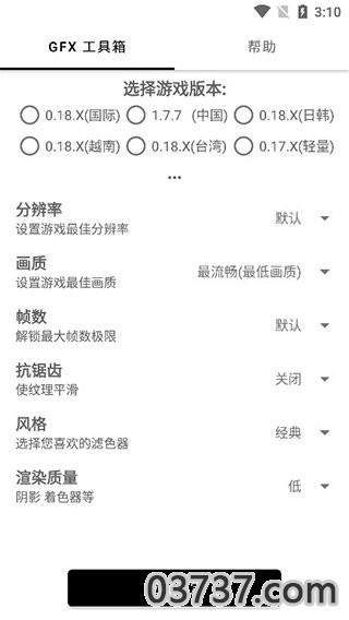 比例修改器无黑边免root截图