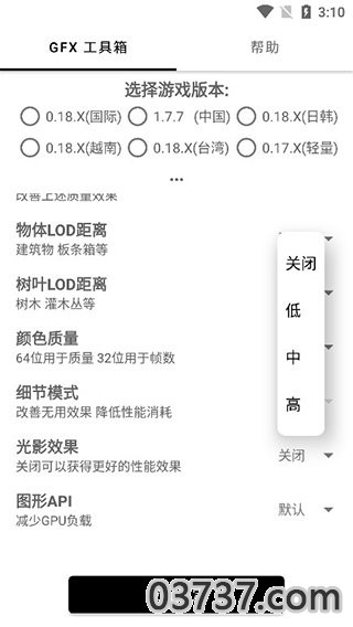 比例修改器无黑边免root截图