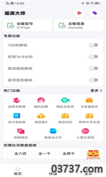 pubg国际服画质助手120帧最新版截图