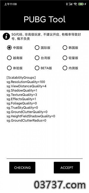 永久120帧画质助手无广告截图