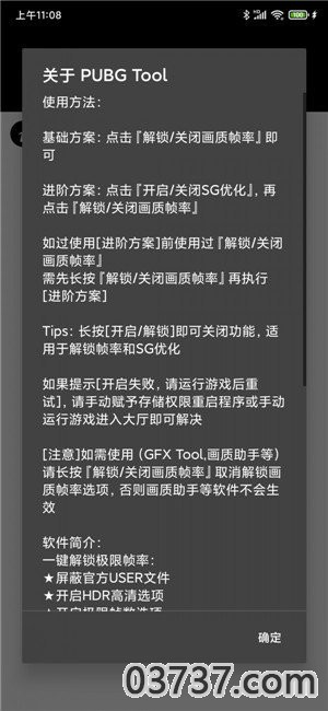 永久120帧画质助手无广告截图