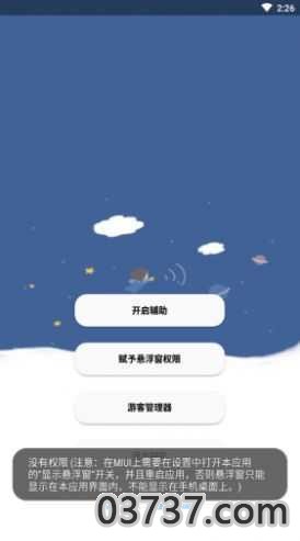 香肠派对神明辅助最新版截图