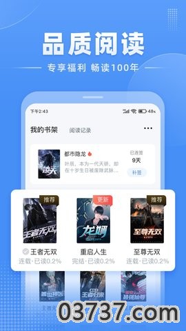 江湖免费小说截图