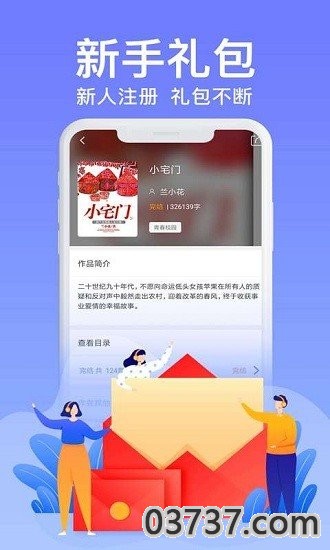 极阅小说极速版截图