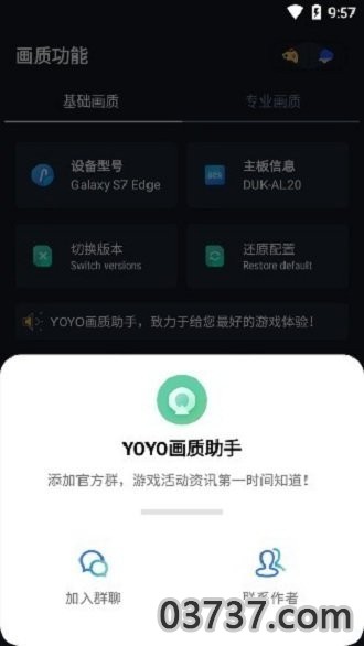 yoyo画质助手2022截图