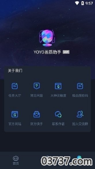 yoyo画质助手2022截图