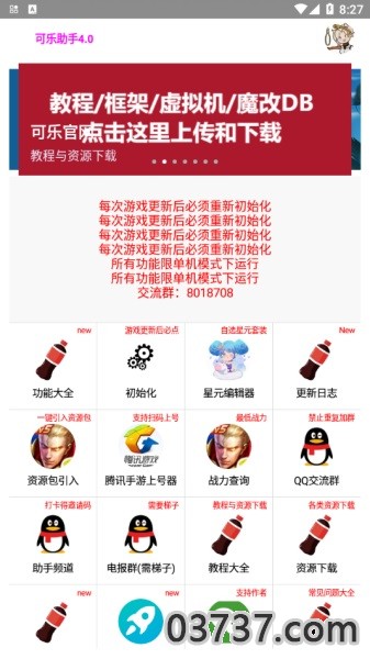 可乐助手免root最新版截图