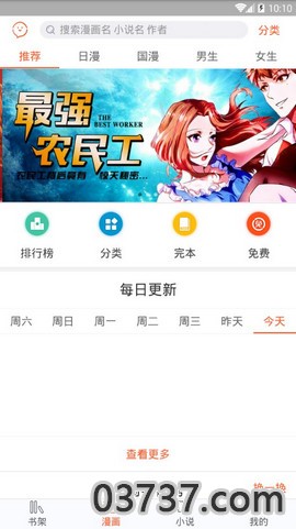 番木瓜漫画无限金币截图