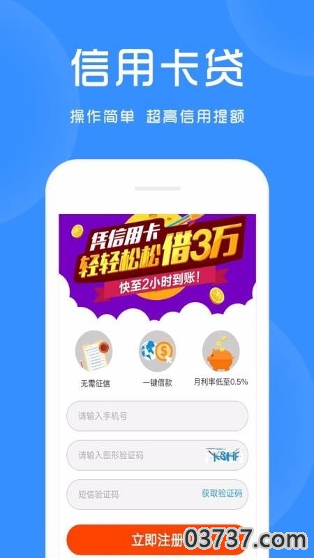 创薪贷截图