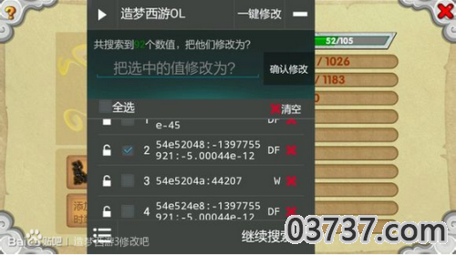 造梦西游ol一键修改器截图